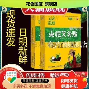 雷火泥艾贴护膝肩颈椎贴膝盖帖神艾灸肩周腰椎贴贴酸灸痛贴