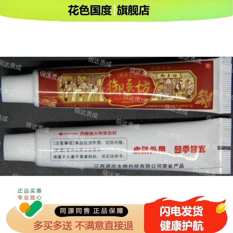 3送1 5送2正品芙贝乐御医坊乳膏 御医坊抑菌乳膏 御医坊草本乳膏