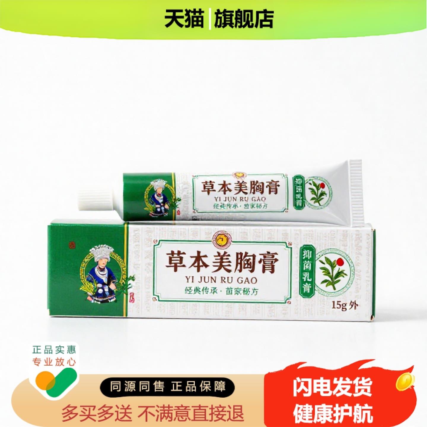 买1赠1草本美胸膏官方正品独家传承进口配方