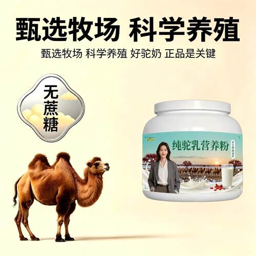 女士纯驼乳粉居家食补零蔗糖原生营养骆驼营养粉散养官方品牌专用