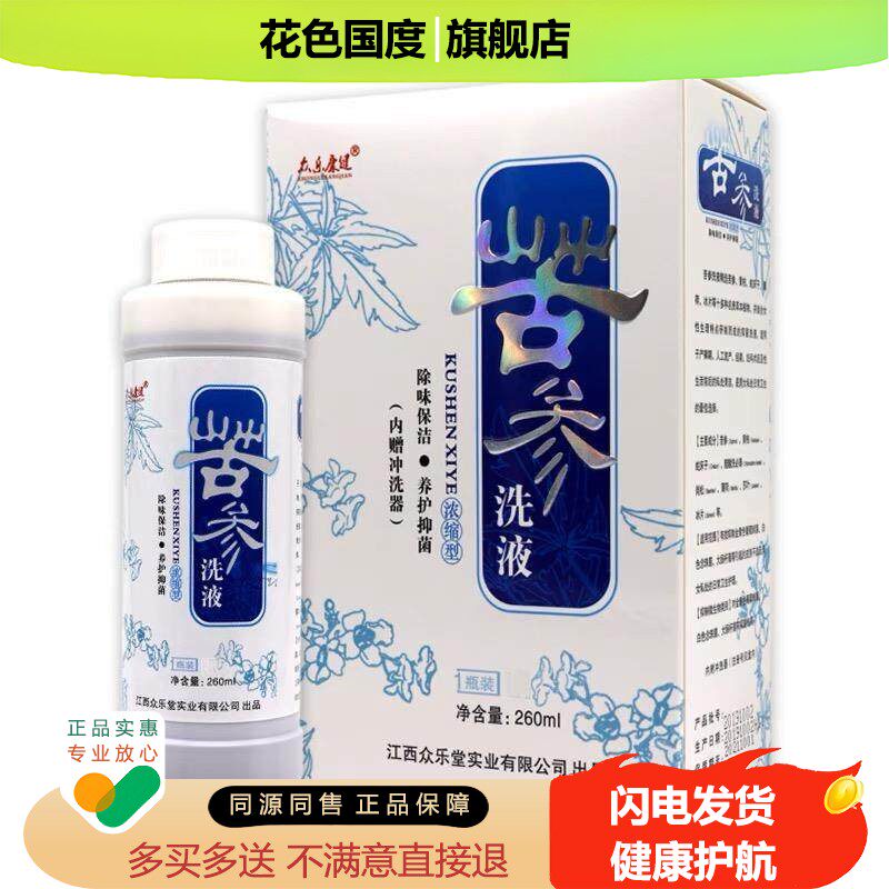 正品苦参洗液男士女性私处护理液妇用洗剂洁阴清洁洗护舒爽抑菌液