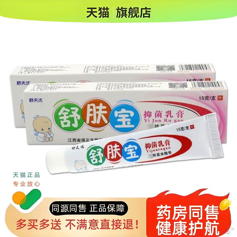 舒夫达舒肤宝乳膏15g皮肤外用消毒护理膏温和不刺激