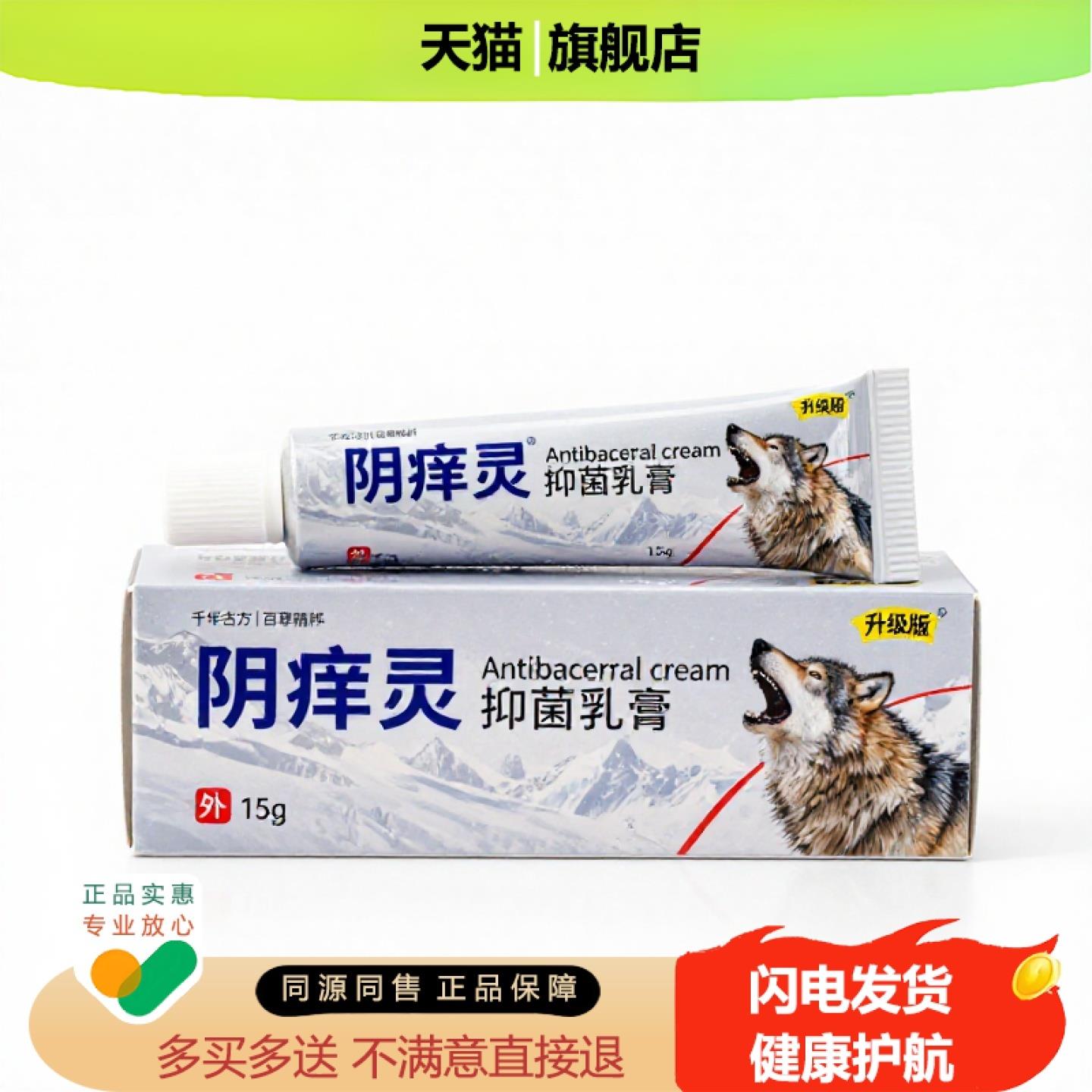 买1赠1阴痒灵官方正品止痒止痛独家传承进口配方