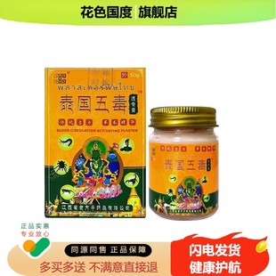 泰国五毒透骨膏天猫正品颈肩腿关节不适成人皮肤外用草本抑菌乳膏