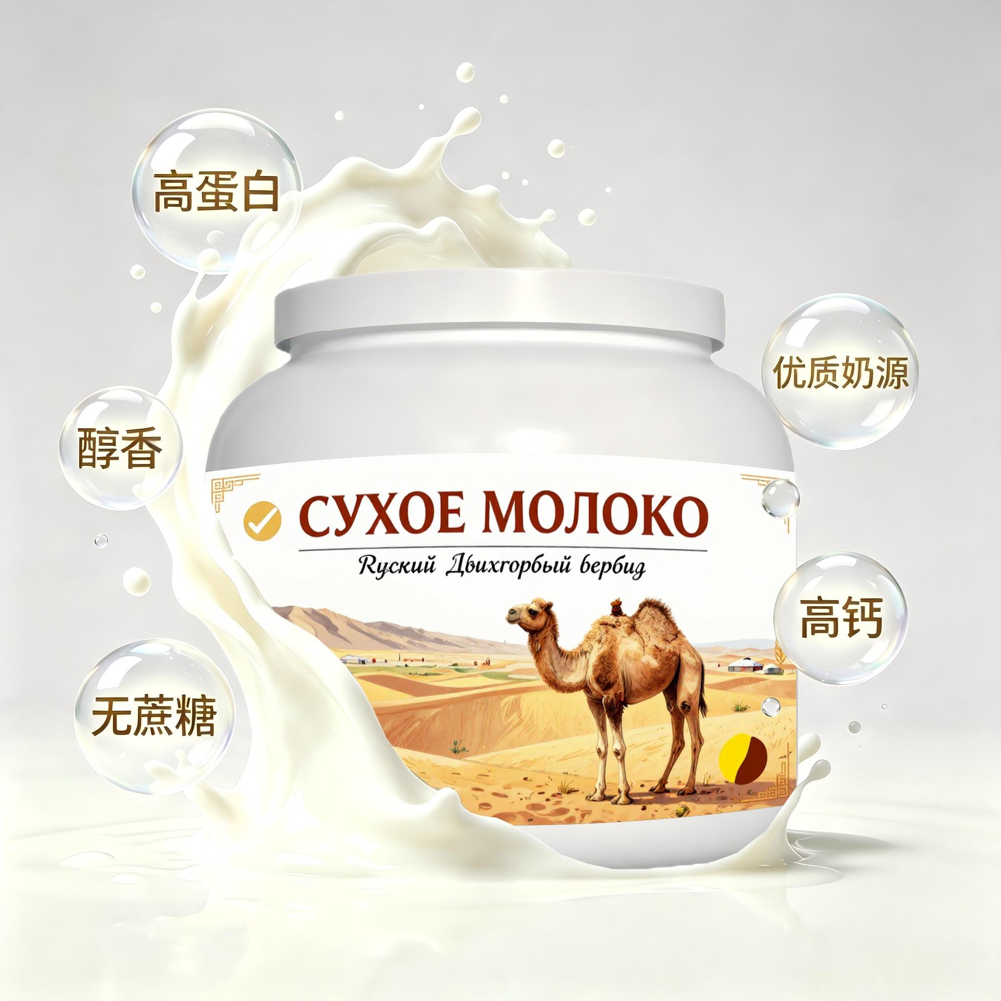 俄罗斯原装进口优质奶源全脂驼奶粉下午茶晨起点心溶解顺畅上班族
