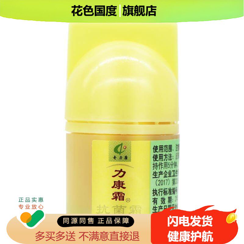 【认准正品 】奇力康 力康霜抗菌霜皮肤外用软膏