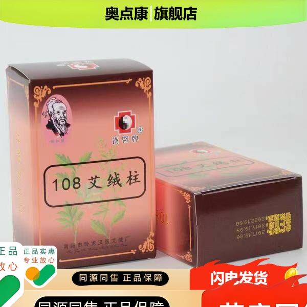汉医108艾绒柱艾条艾灸柱2板手工卷制五年陈南阳艾柱