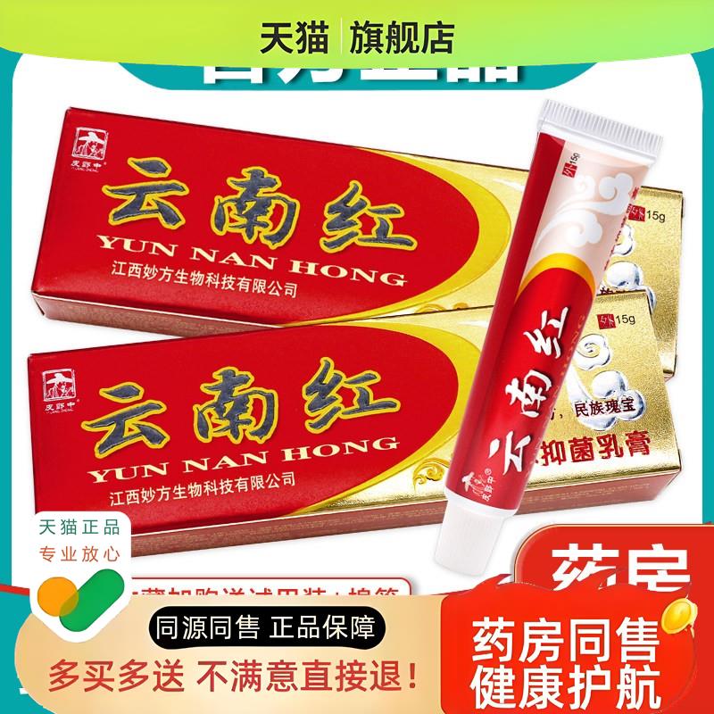 3支16】皮郎中云南红草本乳膏皮肤外用软膏 江西妙方