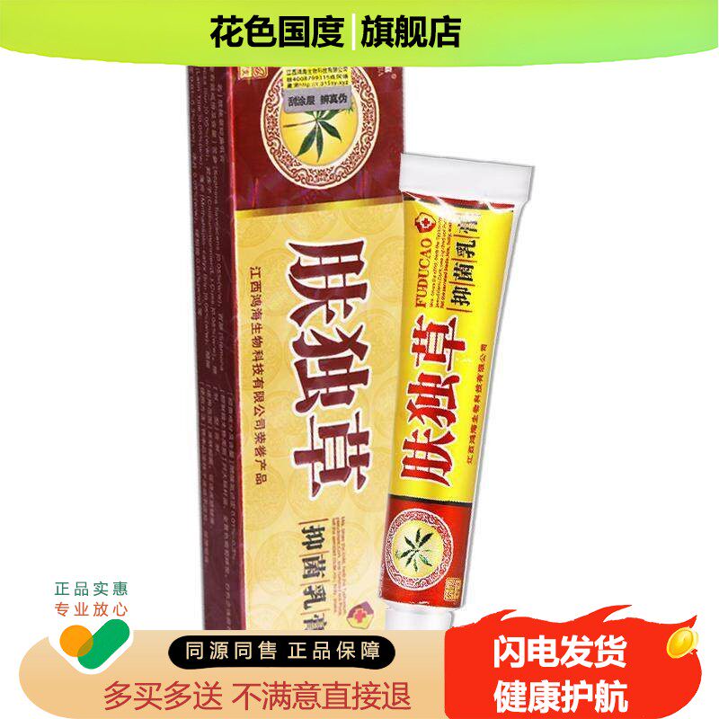 【天猫正品】舒软膏嘉肤独草草本乳膏 皮肤抑菌立肤毒草软膏