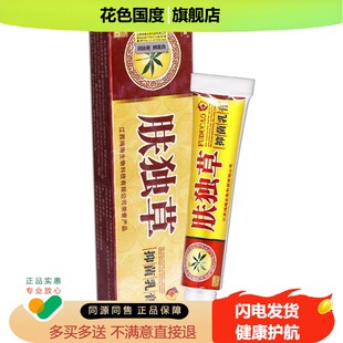 【天猫正品】舒软膏嘉肤独草草本乳膏 皮肤抑菌立肤毒草软膏