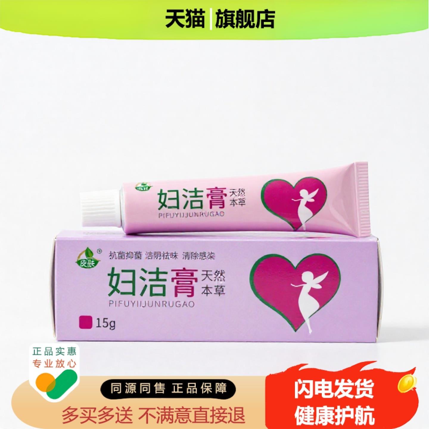 买1赠1妇洁膏官方正品止痒独家传承进口配方除湿温经不适