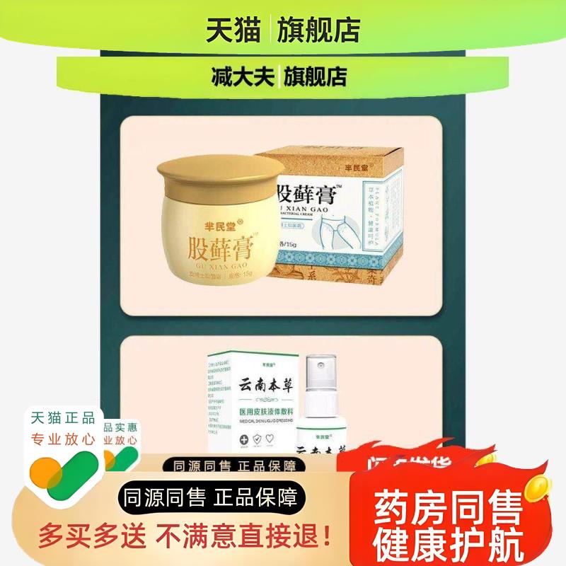 皮鲜王皮癣王廯王皮肤全身痒外用软膏股膏