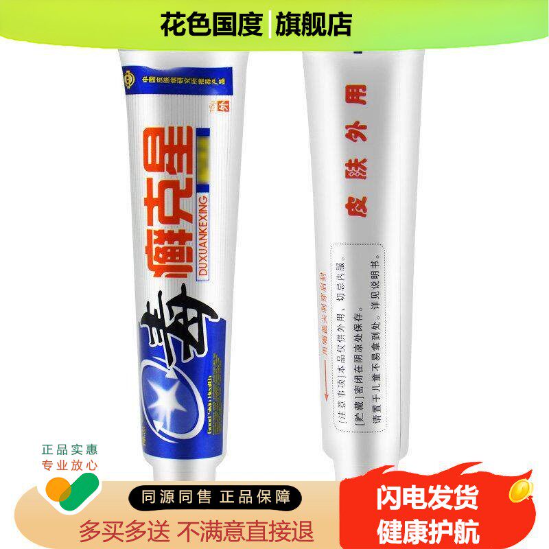 【买2送1 3送2】正品神忠毒癣克星抑菌乳膏 毒癣克星皮肤草本软膏