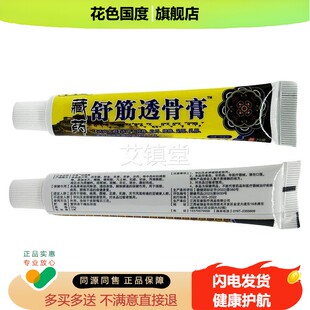 肩江西万豪有藏药膏BXR舒筋透骨膏20g/道盒皮肤外用消痛膏颈椎周