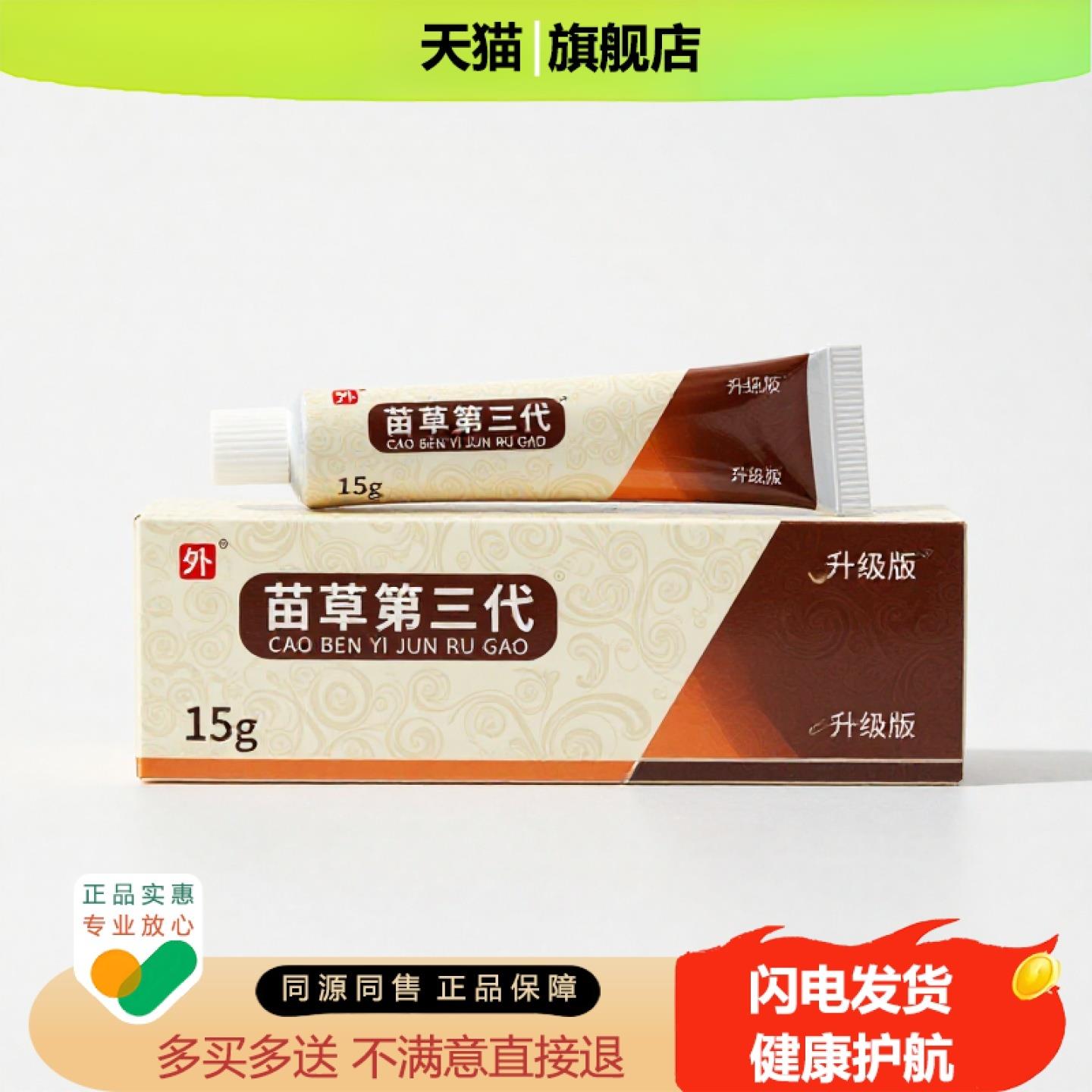 买1赠1苗草第三代官方正品独家传承进口配方