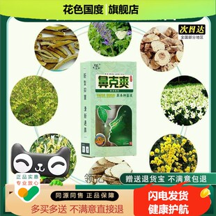 买 2送1鼻克爽草本喷剂鼻舒适鼻舒爽洗鼻剂打喷嚏鼻塞喷雾官方正