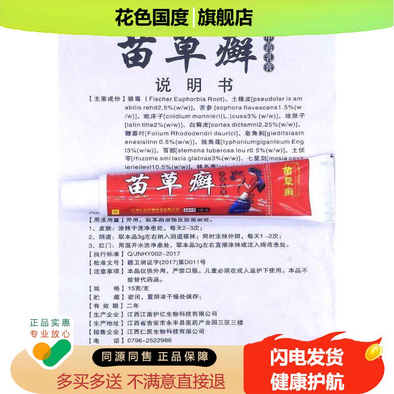 正品3送1买5送2铍夫皇苗草癣乳膏 苗草癣药膏抑菌中草药软膏
