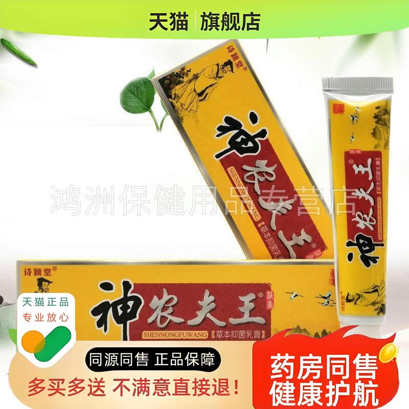 【3支20元】诗颖堂神农夫王草本乳膏15g/支