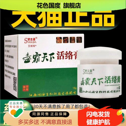 【1JFG送】立嘉软毒霸天下活络膏 皮肤外用草本乳膏舒膏毒霸天1下