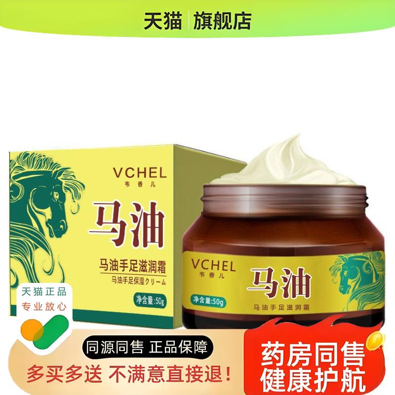 韦香儿马油手足修护霜 痒防干裂皲裂膏 滋润保湿收口防裂膏