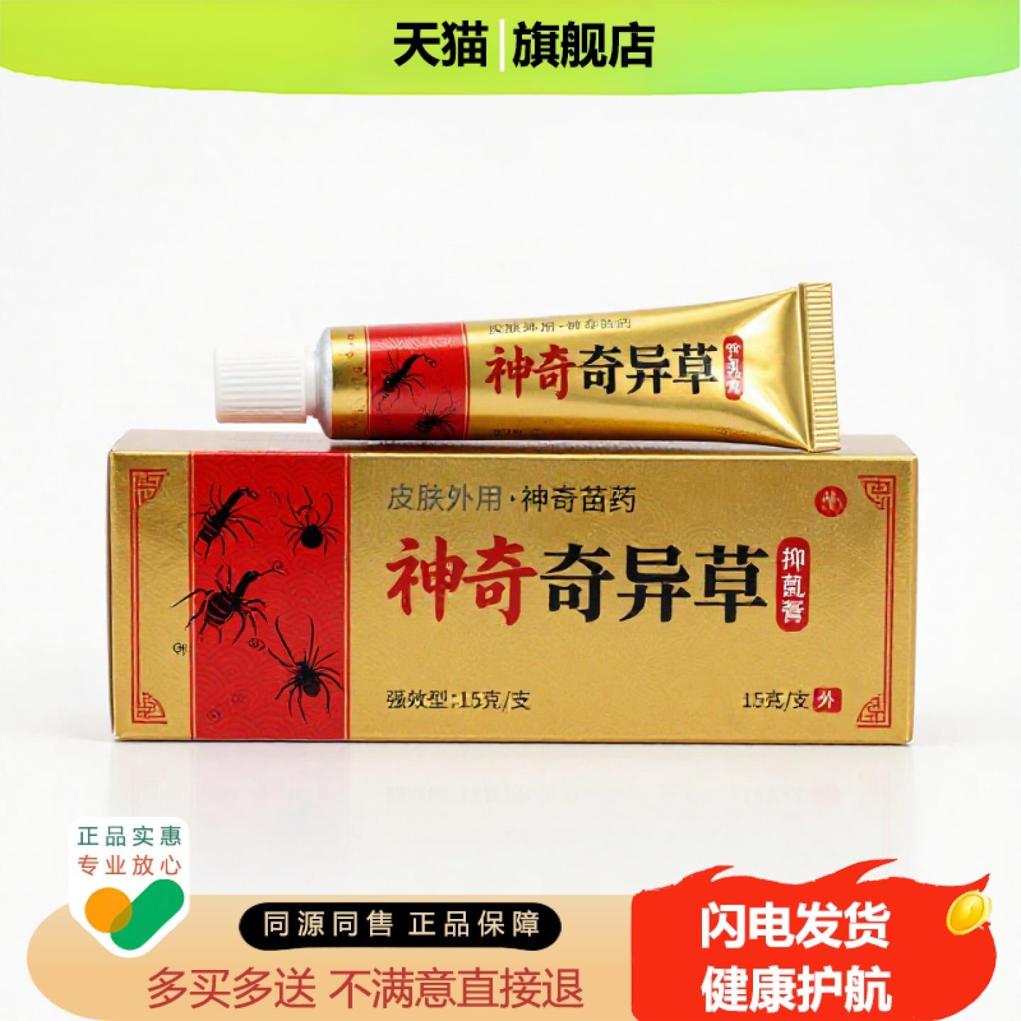 买1赠1奇异草官方正品止痒止痛独家传承进口配方