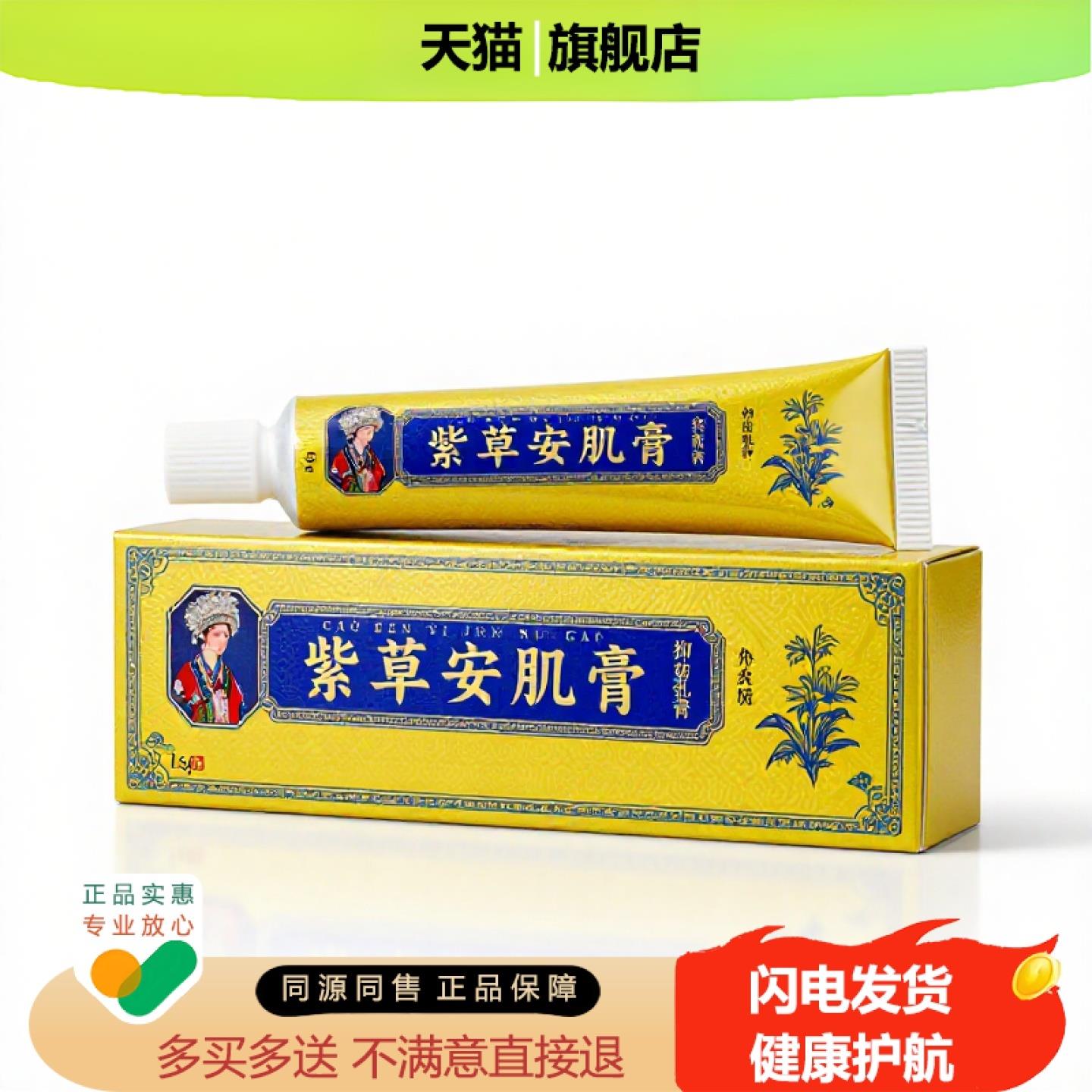 买1赠1紫草安肌膏官方正品止痒独家传承进口配方跌打坐骨