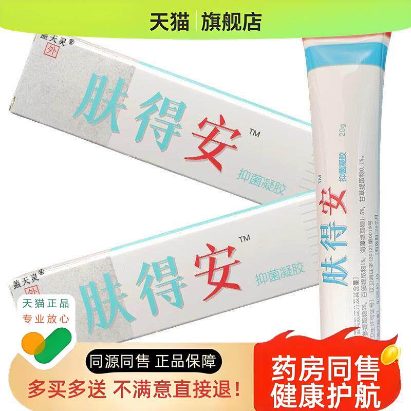 肤得安乳膏新夫得安凝胶皮肤外用草本软膏