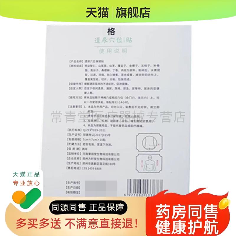 正品小孩尿床漏尿肚脐贴百豫唐遗尿穴位保健贴10贴/盒