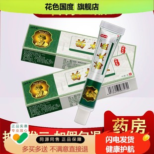 【3支16.8】苗太医抑菌乳膏 手足膏皮肤偏方外用草本止痒软膏