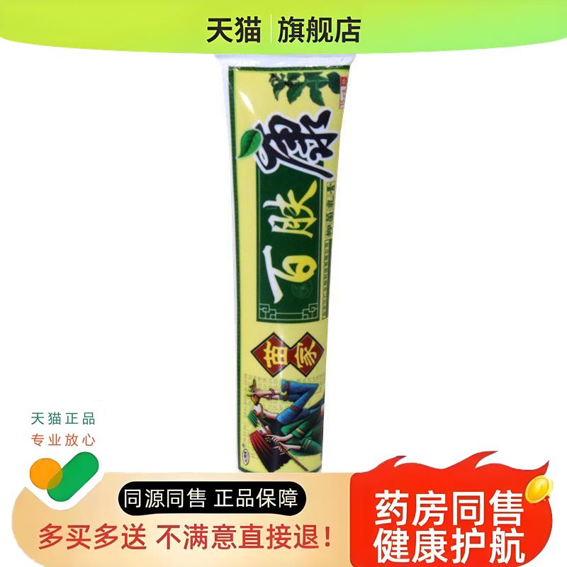苗家百肤康乳膏软膏百草膏 百肤膏 草本皮肤膏