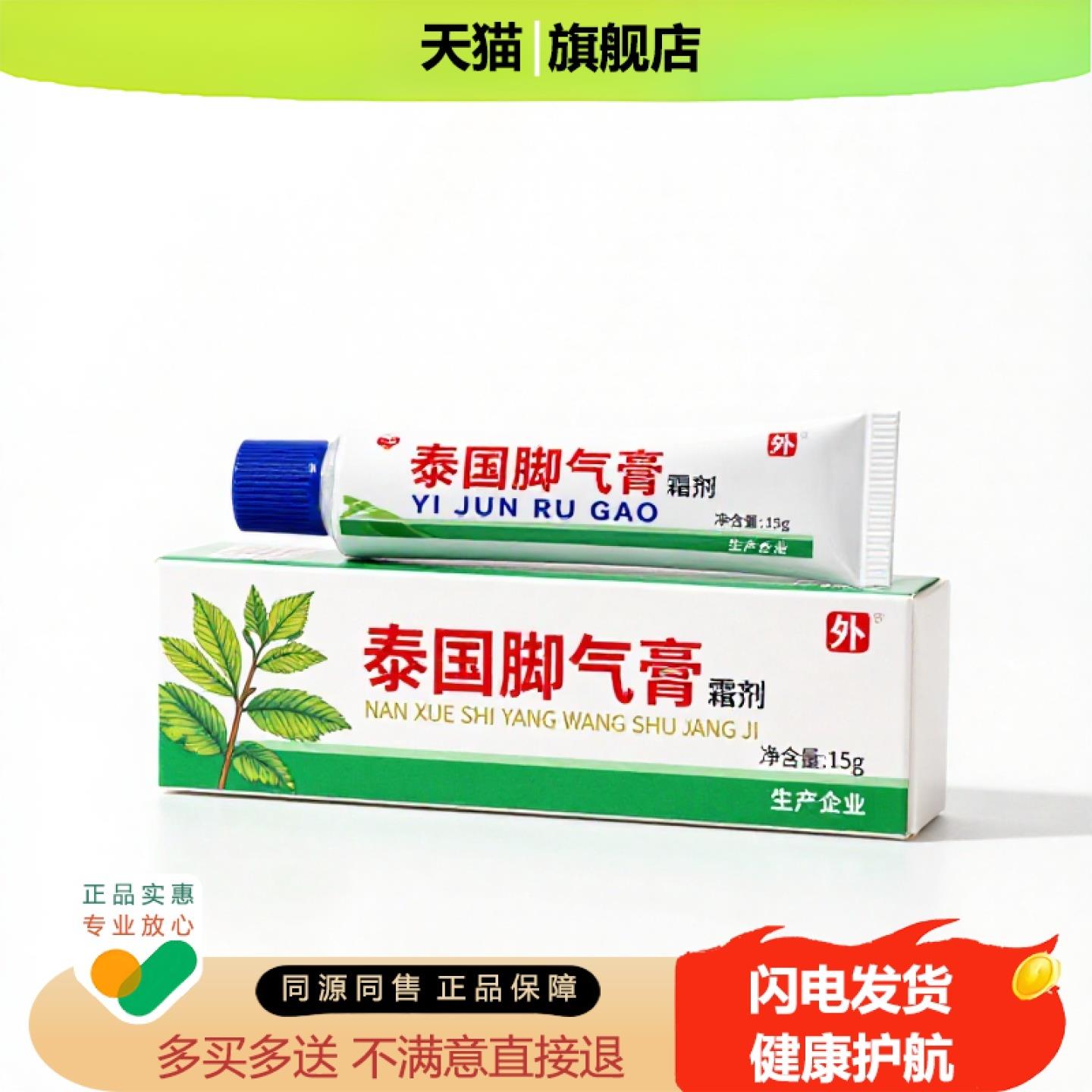 买1赠1泰国脚气膏官方正品止痒止痛独家传承进口配方消痛不适
