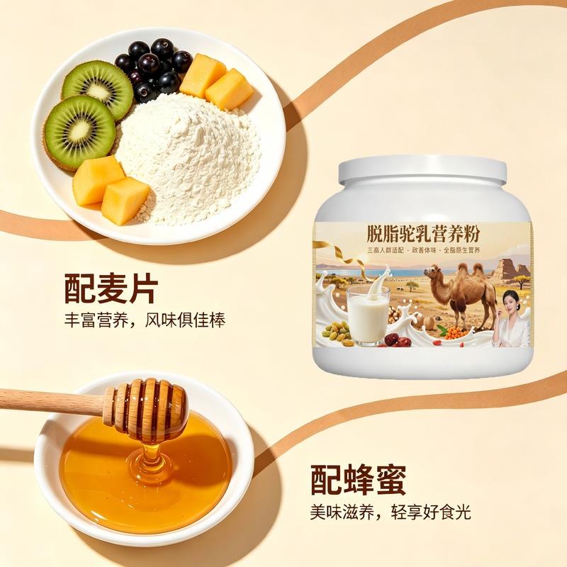 日常饮食人群脱脂驼乳粉囤货家庭装高蛋白补充营养驼奶冲调粉厂家