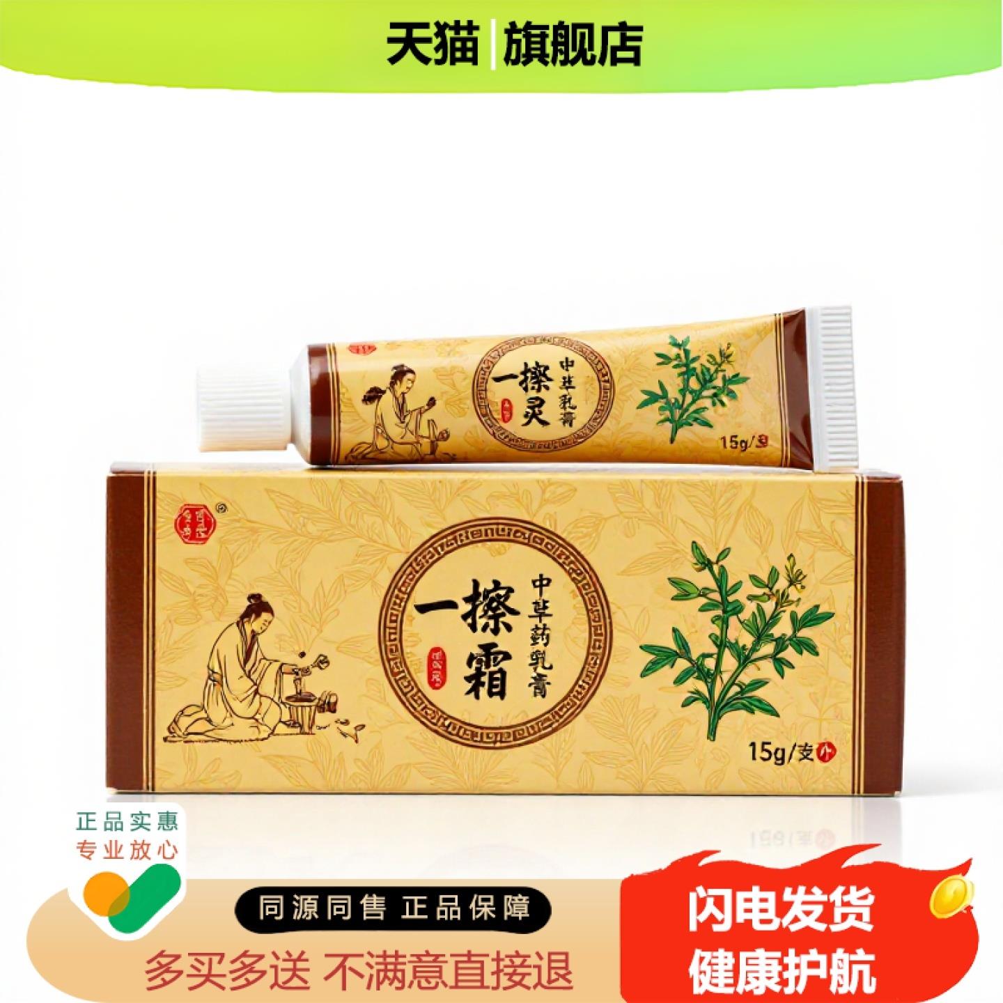 买1赠1一擦灵霜官方正品独家传承进口配方