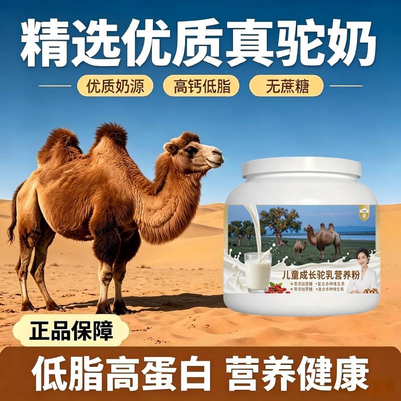 中老年成人驼乳粉晨起一杯高钙粉质细腻驼乳粉厂家直销官方认证配