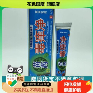 官方正品顽达康毒痒净15g/支可买2送1