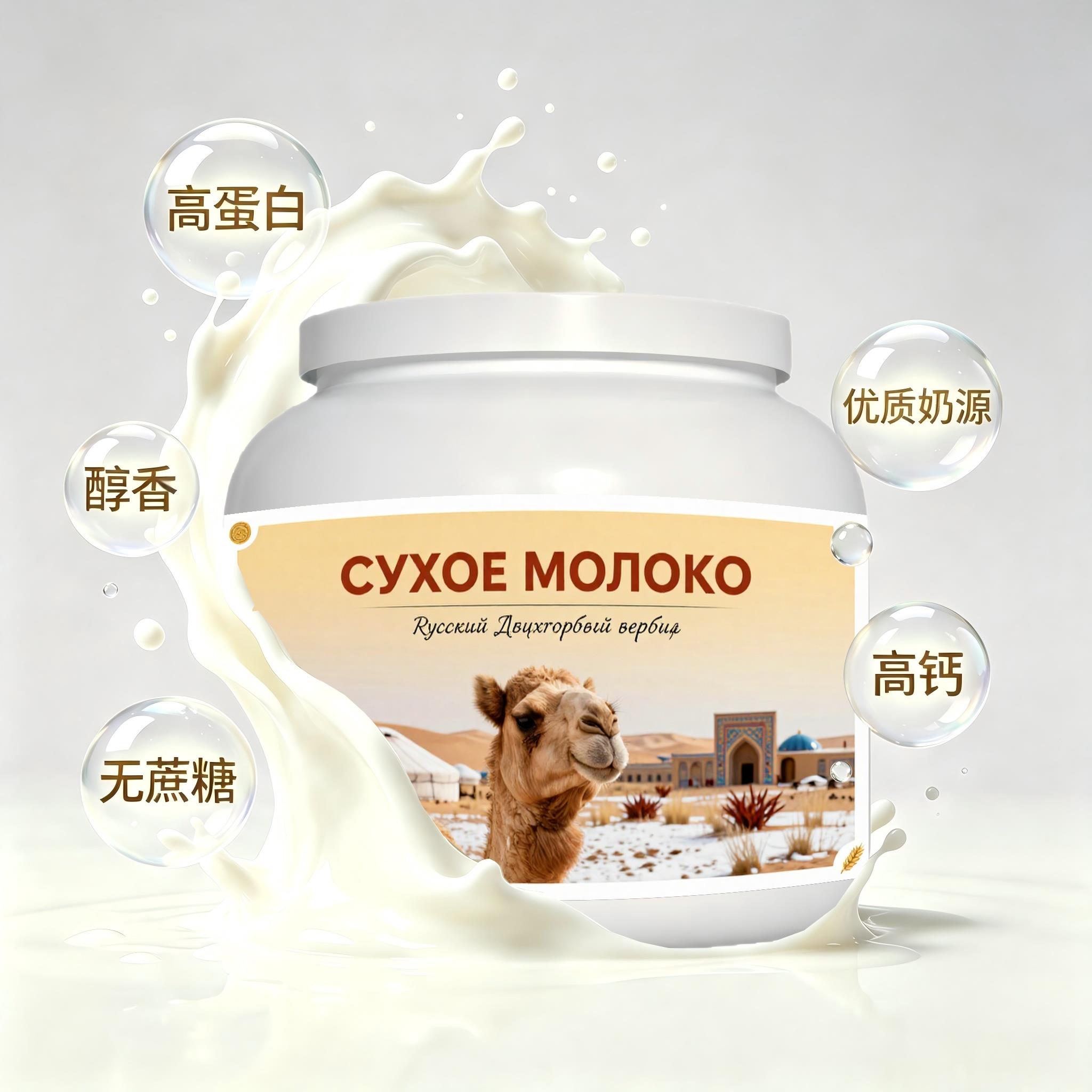 俄罗斯原装进口严选奶源高蛋白驼奶粉午后补给奶香柔和中老年健身
