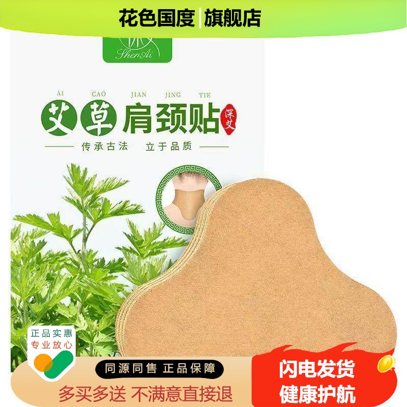 深艾艾草颈椎贴正品肩颈热敷艾灸贴艾叶贴颈椎肩周鼓包艾草旗舰店