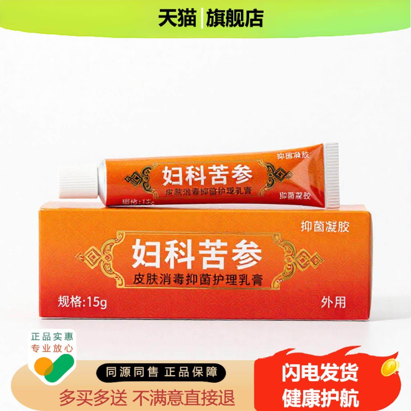 买1赠1妇科苦参官方正品止痒止痛独家传承进口配方