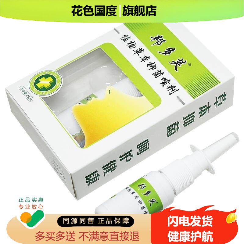 【买1送1买2送3】邦多芙植物草本喷剂濞克通鼻喷剂鼻克通