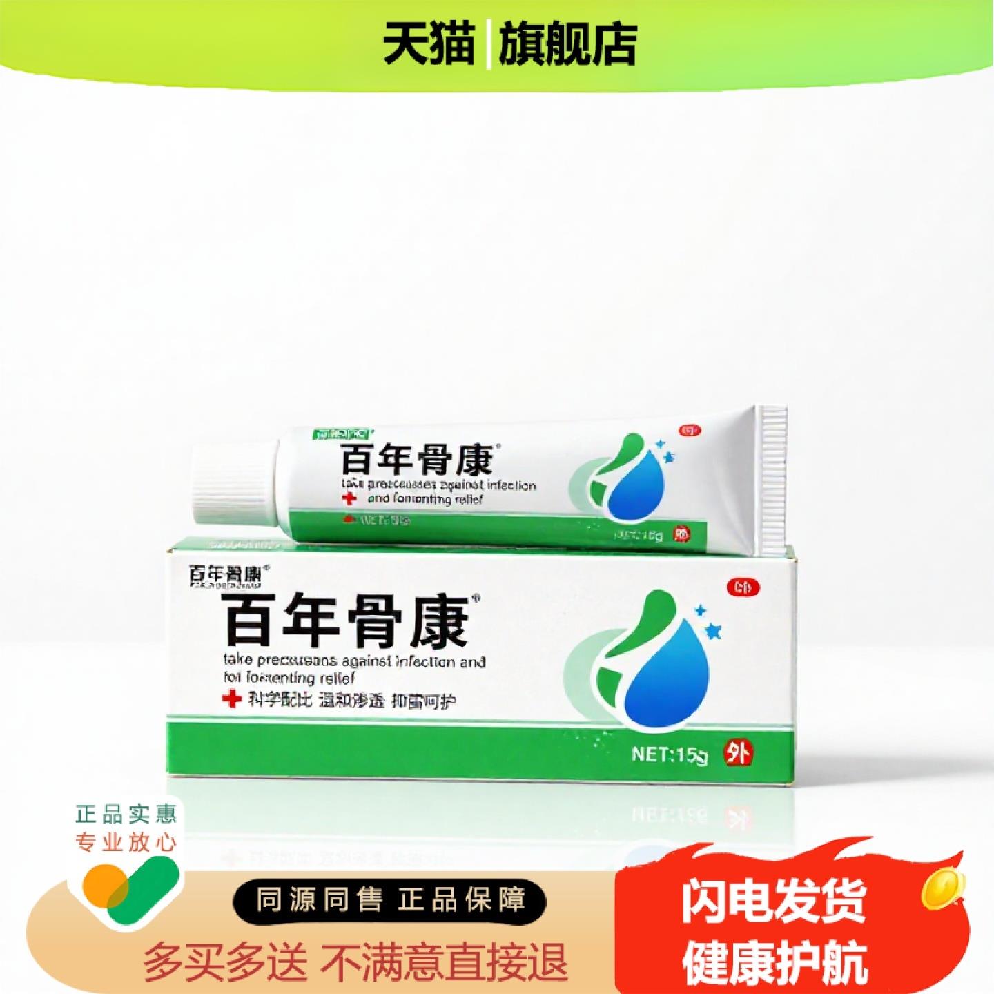 买1赠1百年骨康官方正品止痒独家传承进口配方跌打消毒水泡