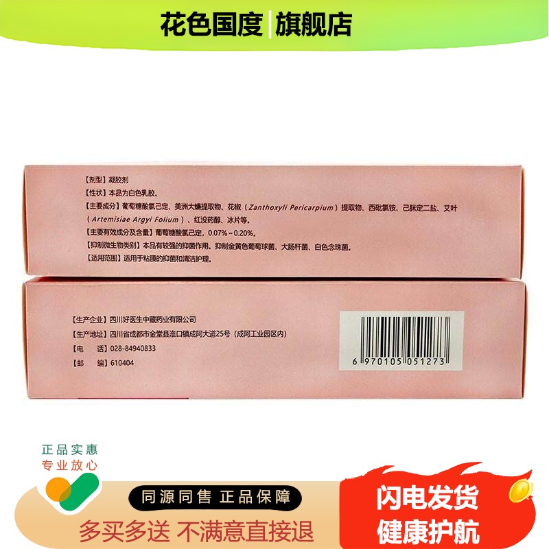 好医生康复馨生物抑菌凝胶3g/支*6支女私处护理