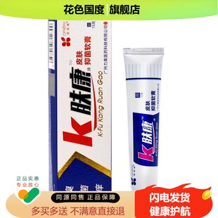 欧昵美K肤康乳膏 正品渝正仁K肤康皮肤外用抑菌软膏护肤霜剂