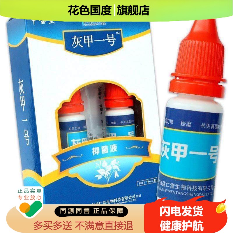 【买2送1买3送2】甲宝皇灰甲一号灰指甲专用液软甲脱甲膏净外用