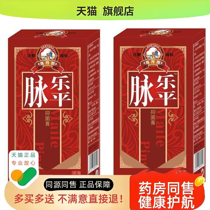 炼丹图脉乐平膏30g脉管康膏 二一 三二 包邮