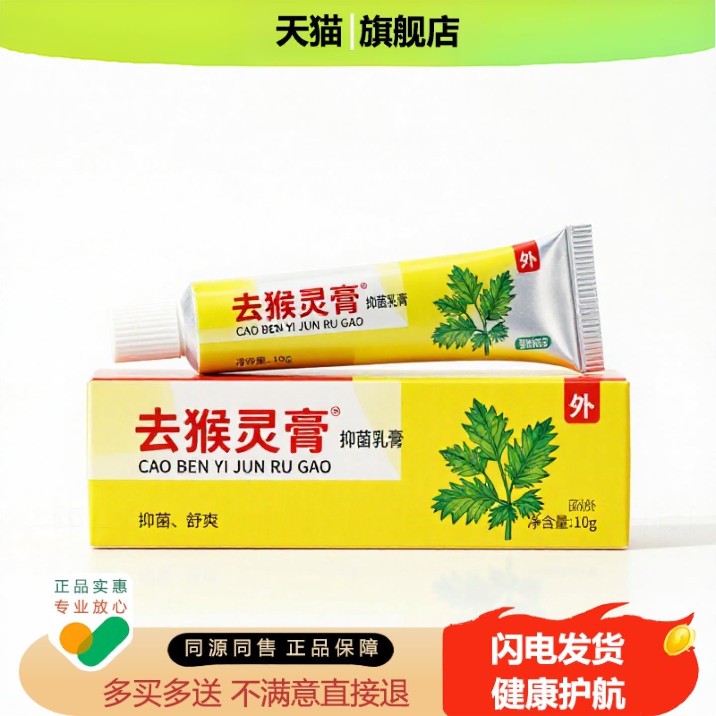 买1赠1去猴灵膏官方正品止痒独家传承进口配方解毒颈椎清热