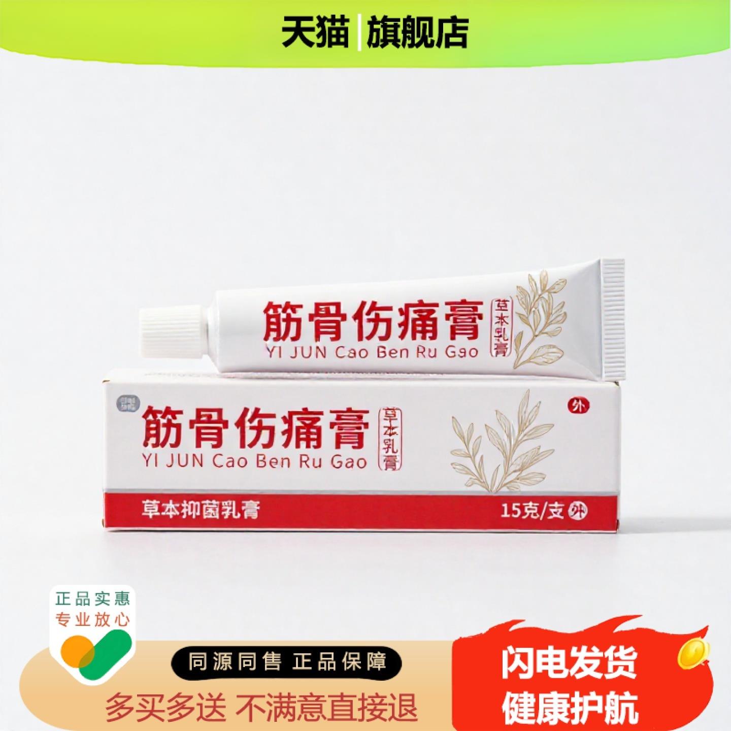 买1赠1筋骨伤痛膏官方正品止痒止痛独家传承进口配方腋臭壮阳