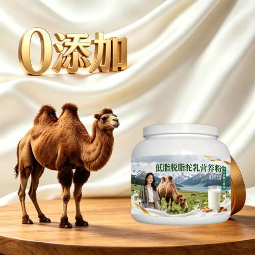 学生驼乳粉学龄加餐多维原生营养骆驼营养粉直供官方认证纯正