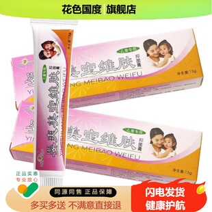 【买1送1】健源堂婴爽美宝维肤膏乳膏15g/支婴幼儿童宝宝婴爽软膏