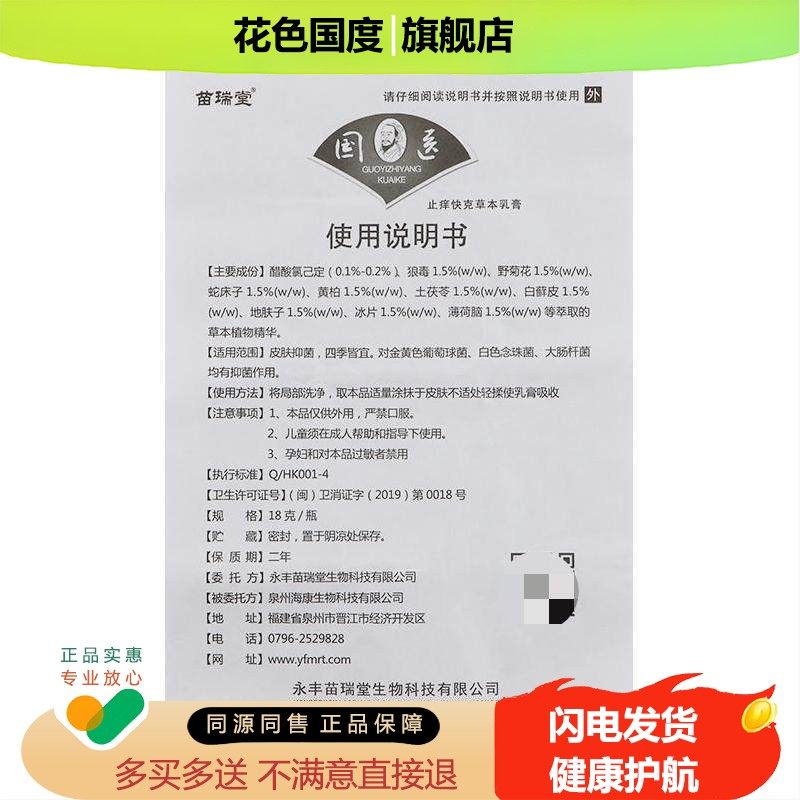 苗瑞堂国医止痒快克中草药乳膏【2送1】成人皮肤外用软膏