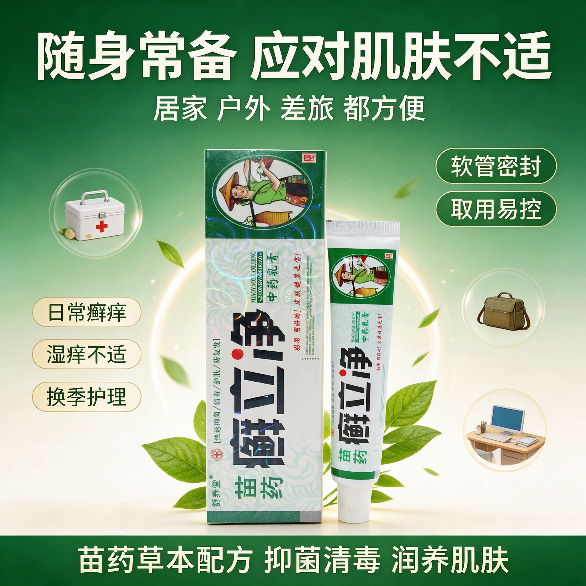 舒养堂癣立净中药乳膏【天猫正品】抑菌软膏苗药藓立净外用癣膏